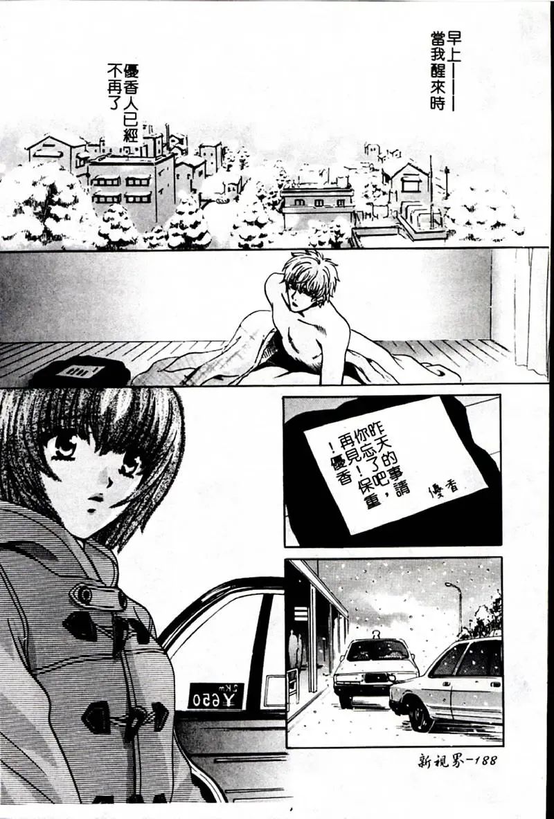 [Hatsuki Kyou] SEX CRIME 3 Fhentai - Page 188
