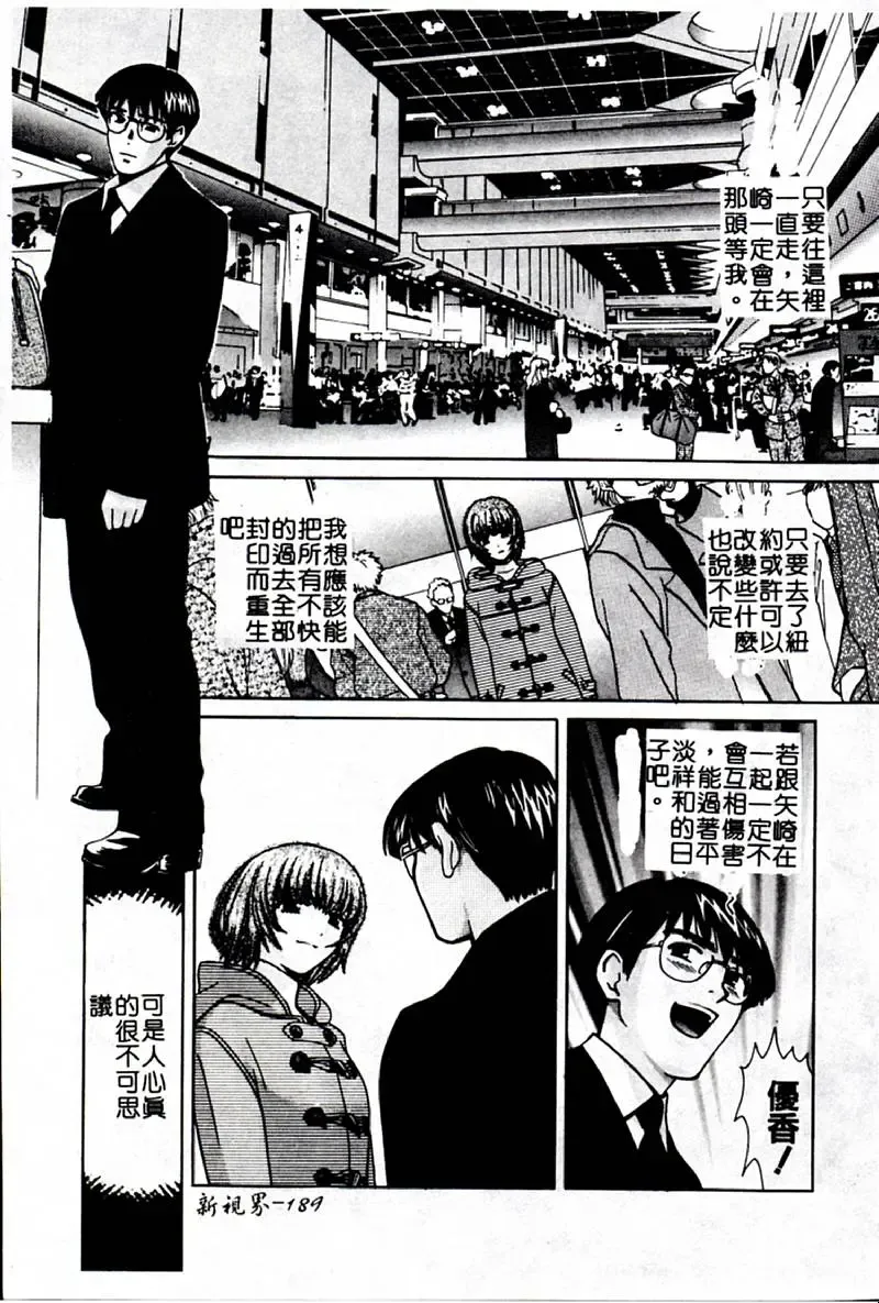 [Hatsuki Kyou] SEX CRIME 3 Fhentai - Page 189