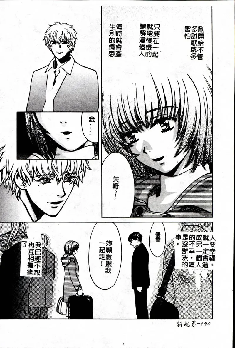 [Hatsuki Kyou] SEX CRIME 3 Fhentai - Page 190