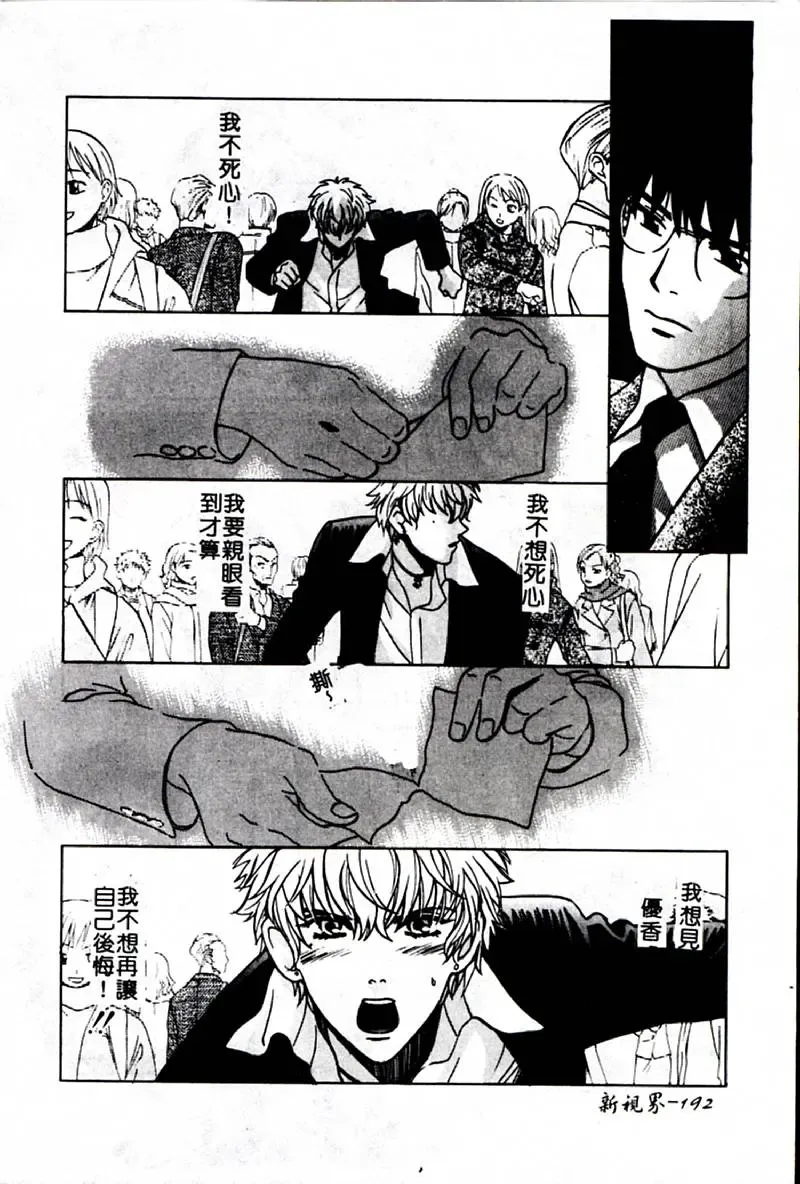 [Hatsuki Kyou] SEX CRIME 3 Fhentai - Page 192