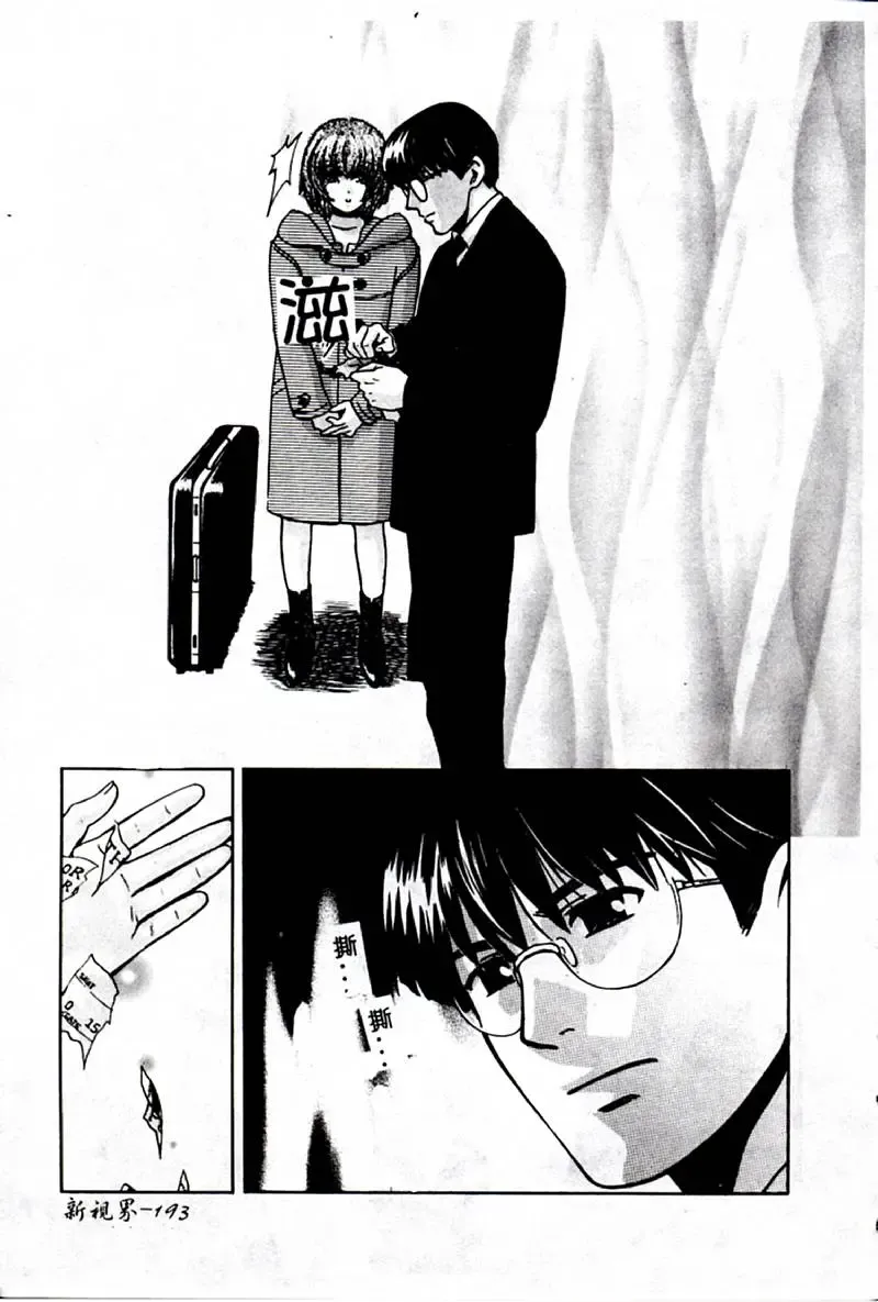 [Hatsuki Kyou] SEX CRIME 3 Fhentai - Page 193