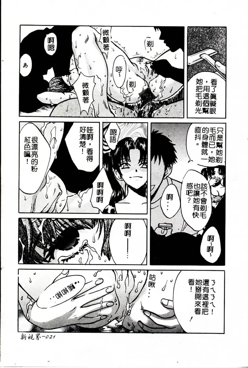 [Hatsuki Kyou] SEX CRIME 3 Fhentai - Page 21