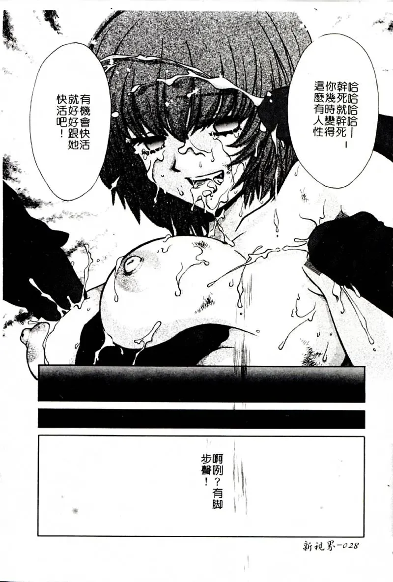 [Hatsuki Kyou] SEX CRIME 3 Fhentai - Page 28