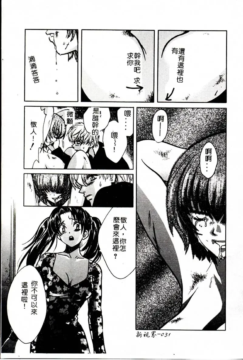 [Hatsuki Kyou] SEX CRIME 3 Fhentai - Page 31
