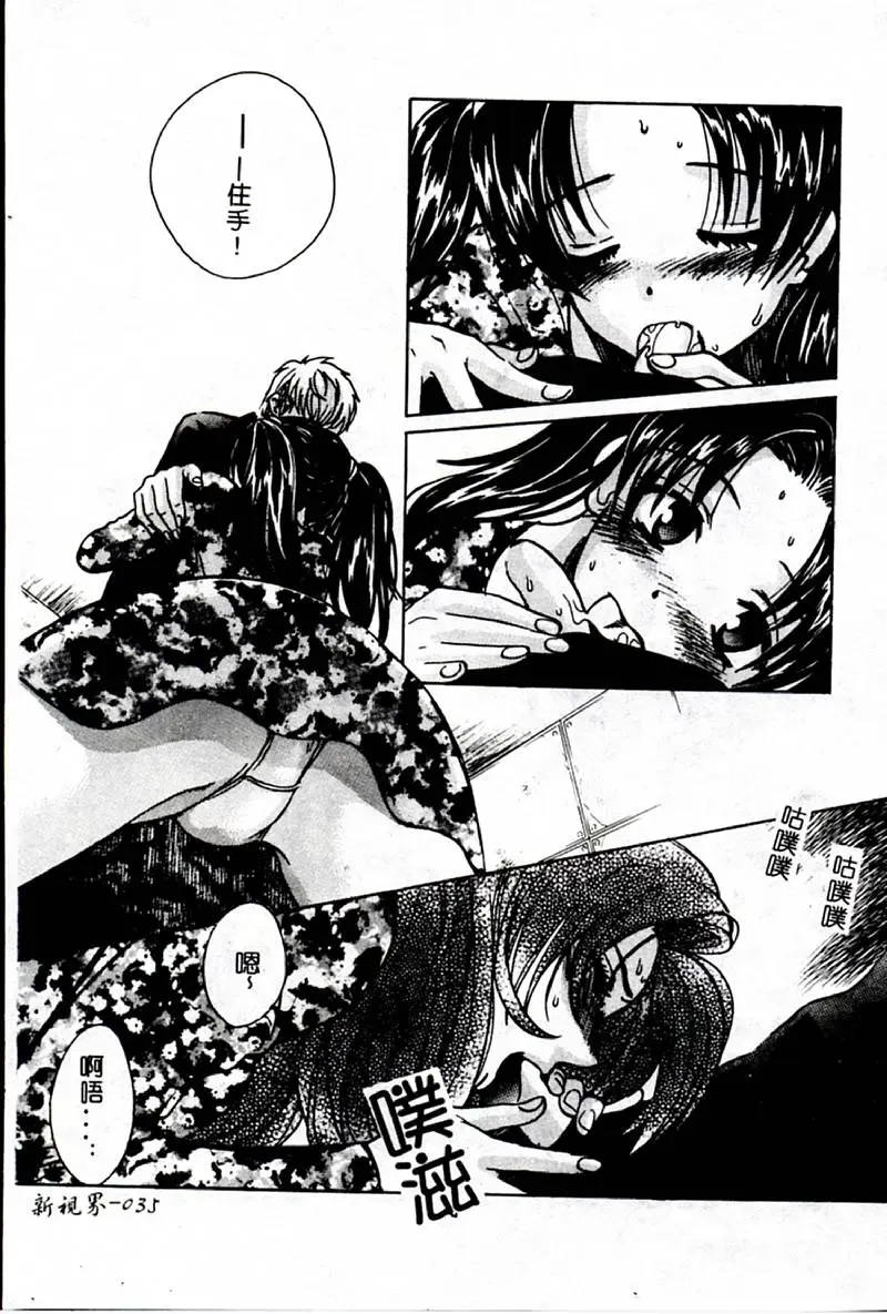 [Hatsuki Kyou] SEX CRIME 3 Fhentai - Page 35