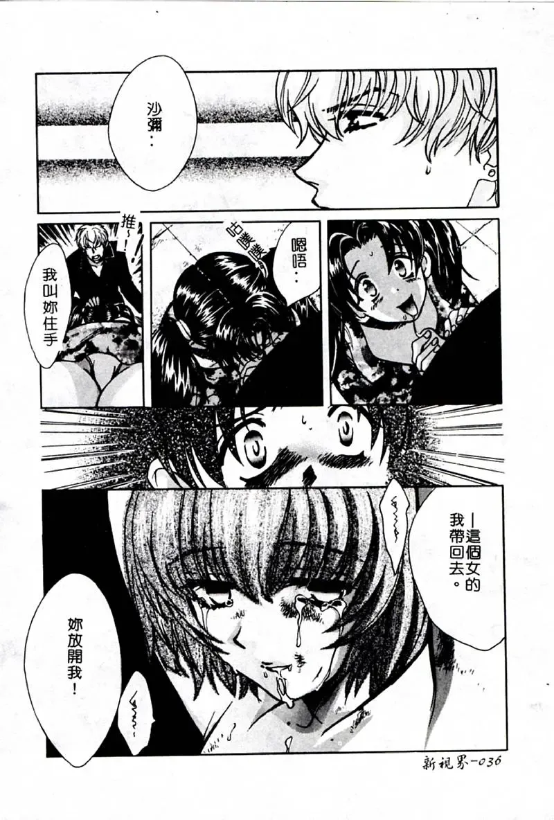 [Hatsuki Kyou] SEX CRIME 3 Fhentai - Page 36