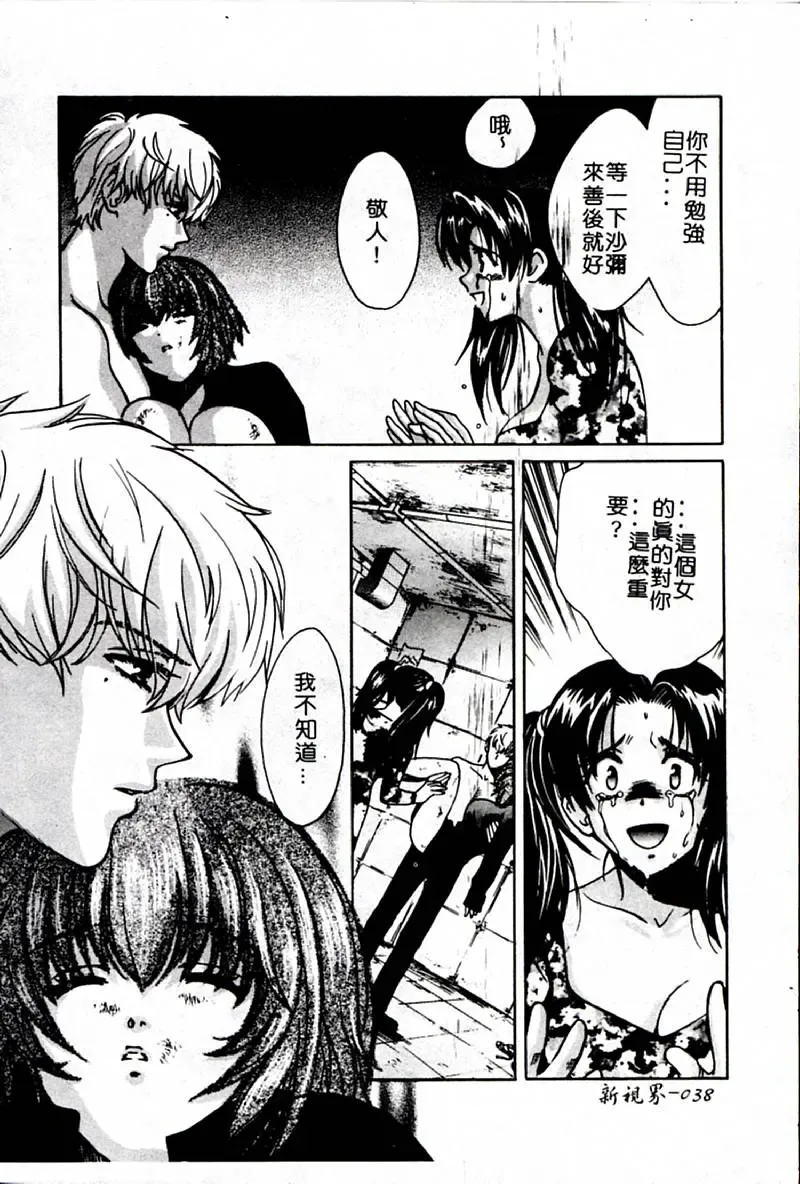 [Hatsuki Kyou] SEX CRIME 3 Fhentai - Page 38