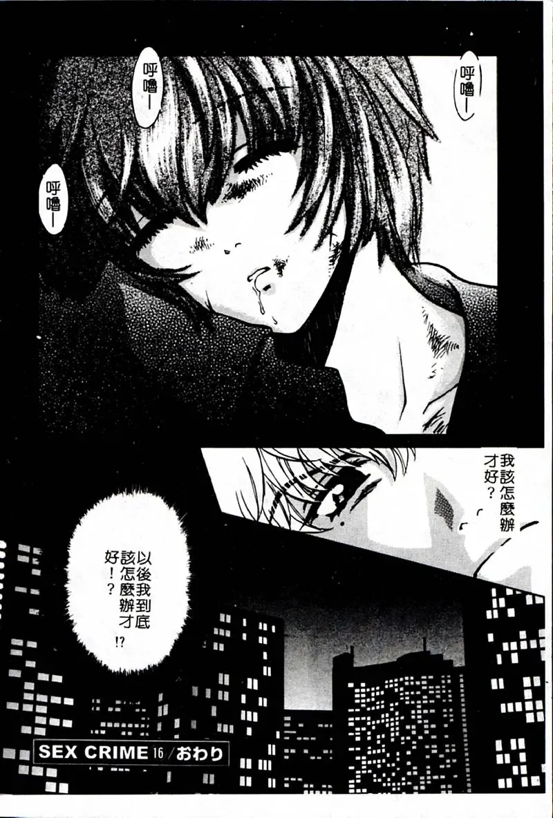 [Hatsuki Kyou] SEX CRIME 3 Fhentai - Page 42