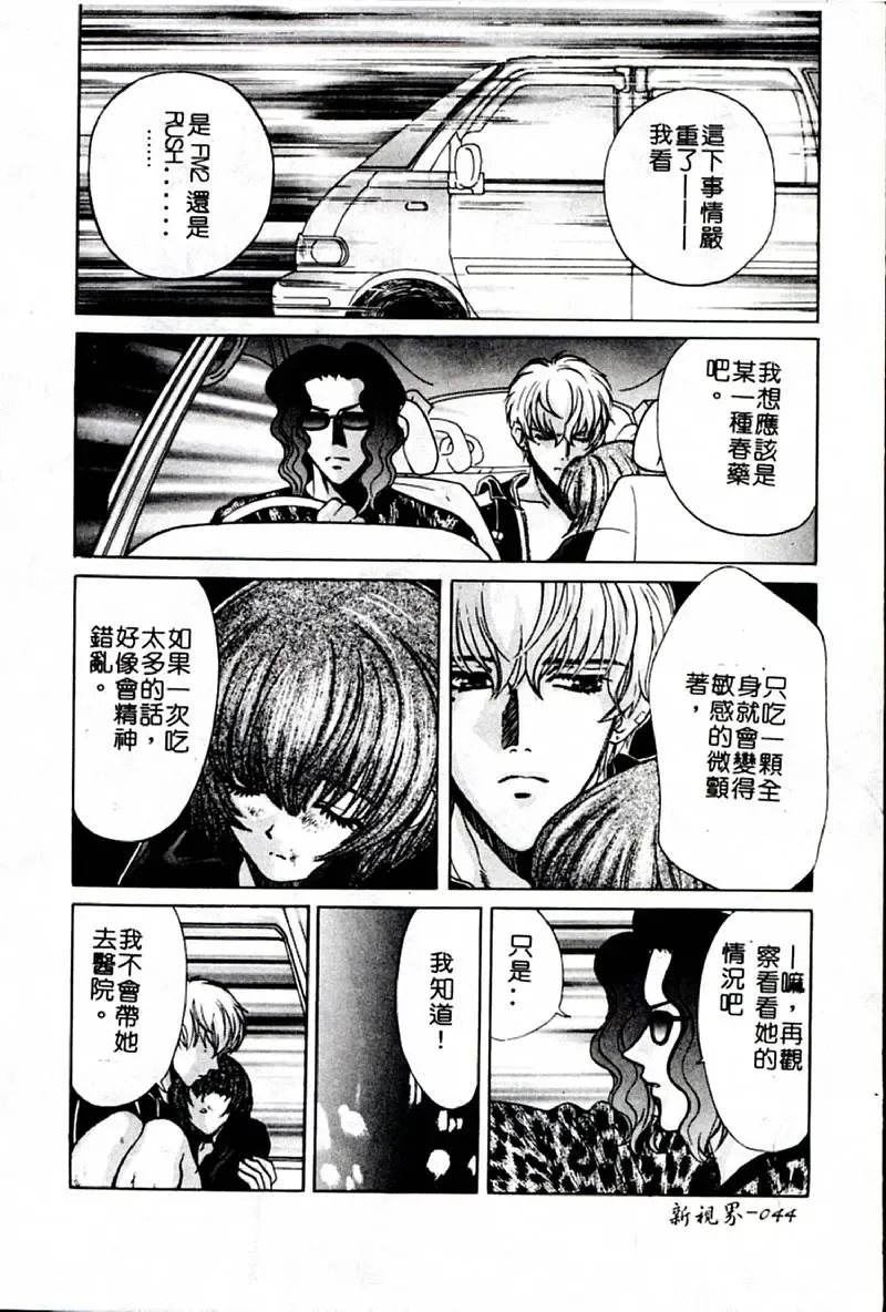 [Hatsuki Kyou] SEX CRIME 3 Fhentai - Page 44