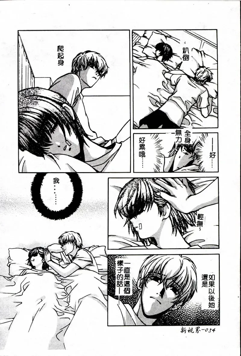 [Hatsuki Kyou] SEX CRIME 3 Fhentai - Page 54