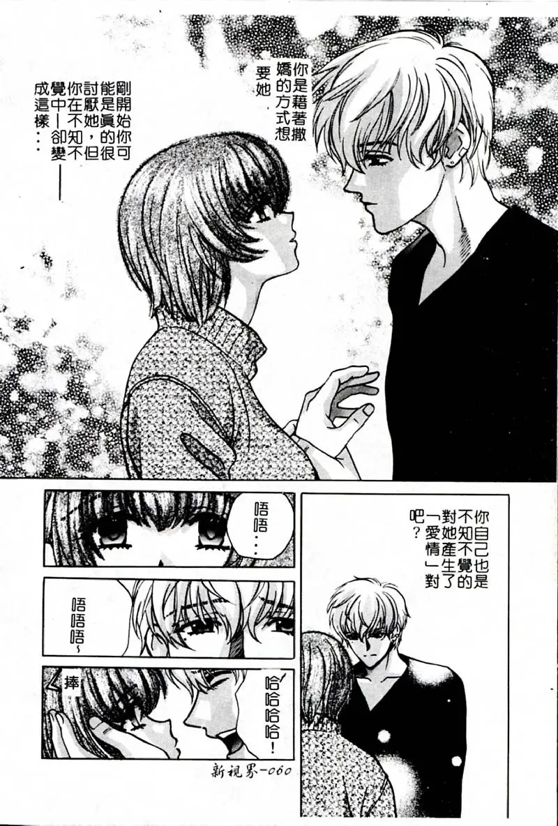 [Hatsuki Kyou] SEX CRIME 3 Fhentai - Page 60