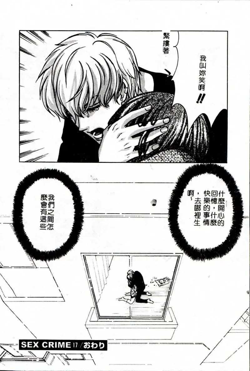 [Hatsuki Kyou] SEX CRIME 3 Fhentai - Page 62