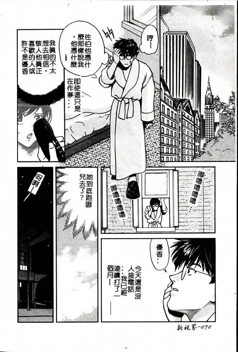 [Hatsuki Kyou] SEX CRIME 3 Fhentai - Page 70