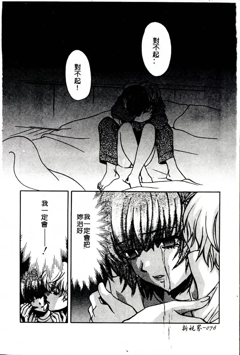 [Hatsuki Kyou] SEX CRIME 3 Fhentai - Page 76