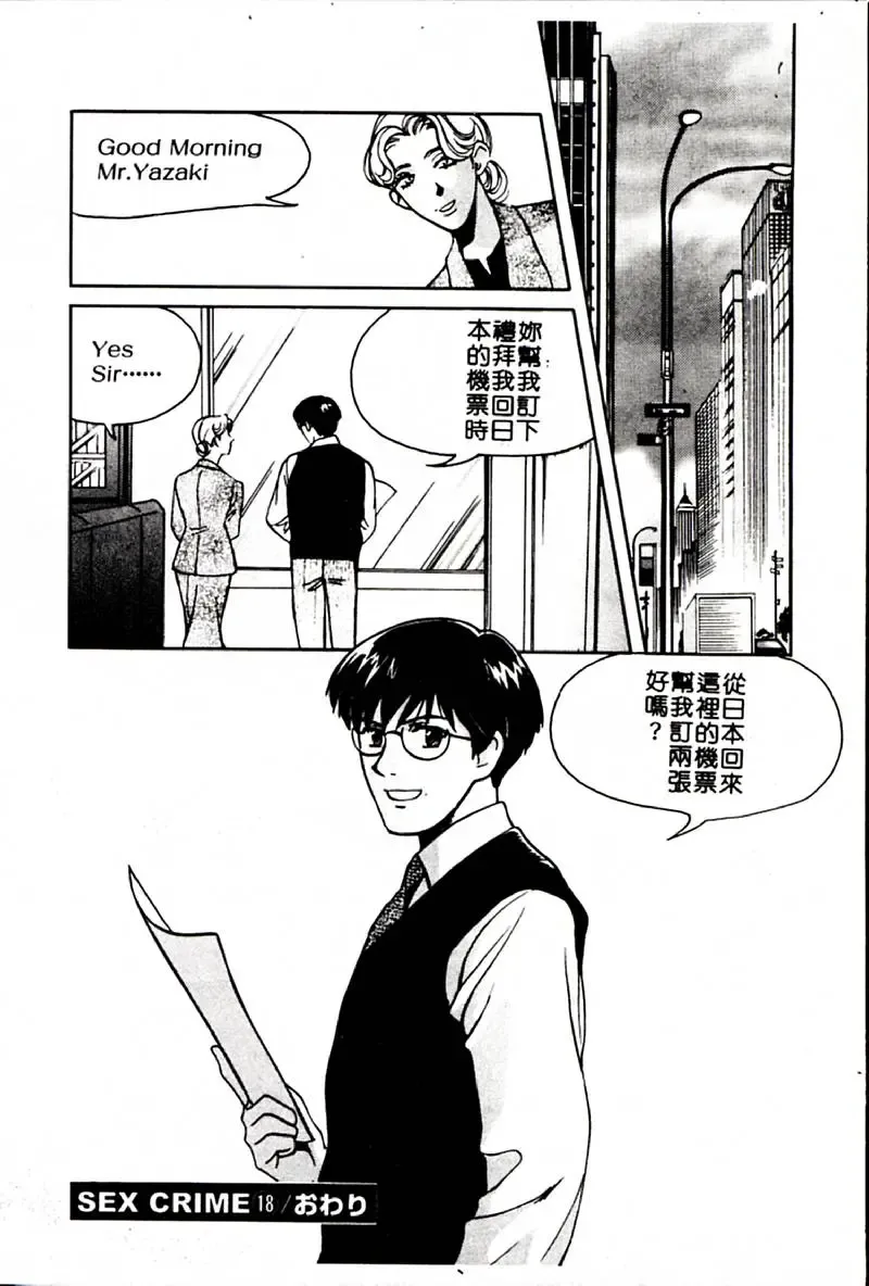 [Hatsuki Kyou] SEX CRIME 3 Fhentai - Page 78