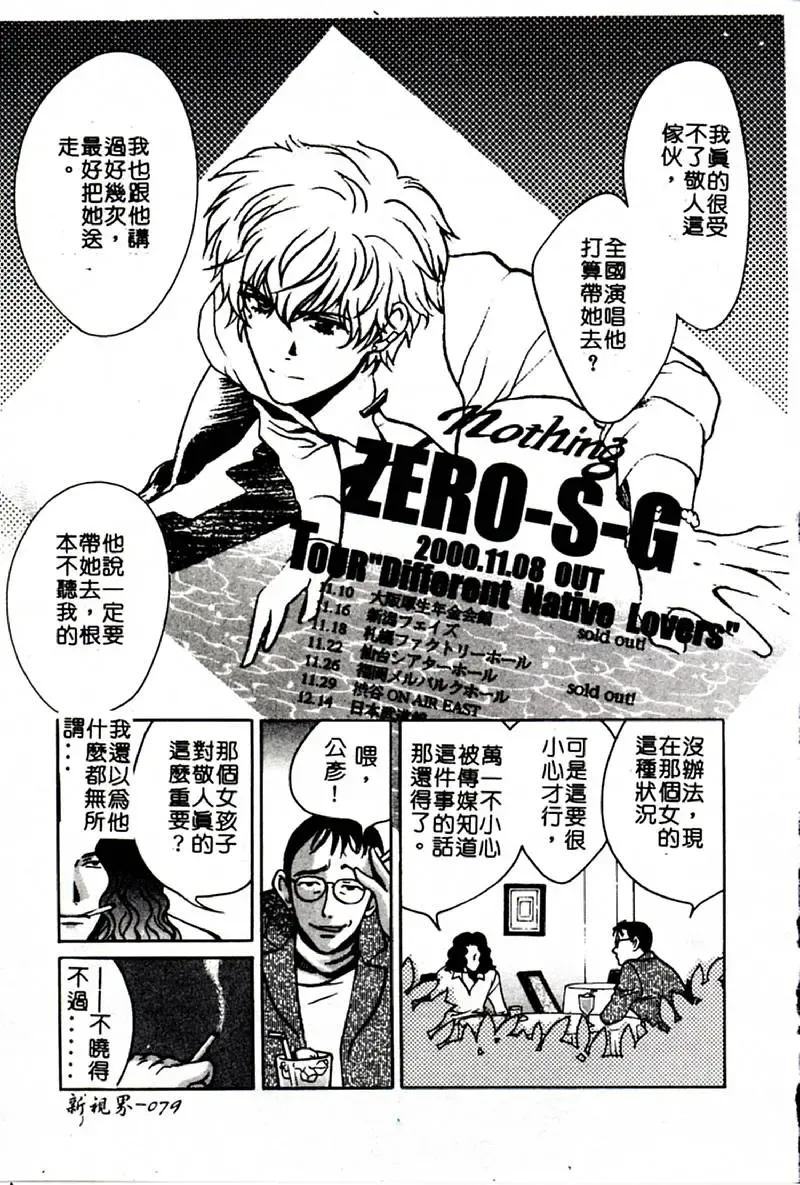 [Hatsuki Kyou] SEX CRIME 3 Fhentai - Page 79