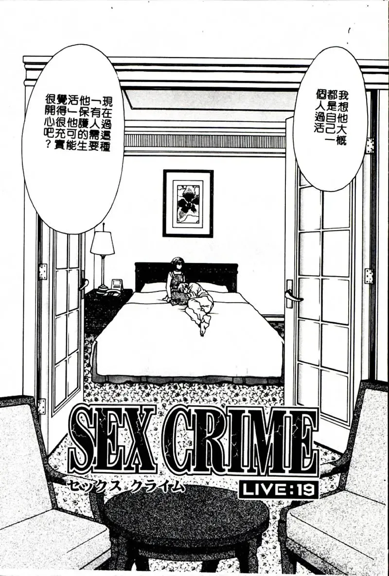 [Hatsuki Kyou] SEX CRIME 3 Fhentai - Page 80