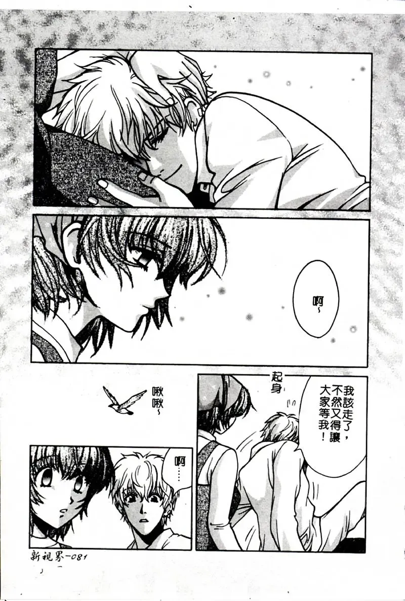 [Hatsuki Kyou] SEX CRIME 3 Fhentai - Page 81