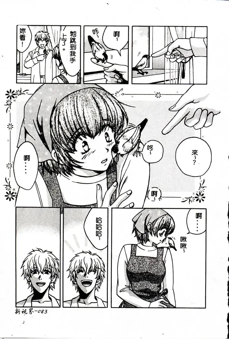 [Hatsuki Kyou] SEX CRIME 3 Fhentai - Page 83