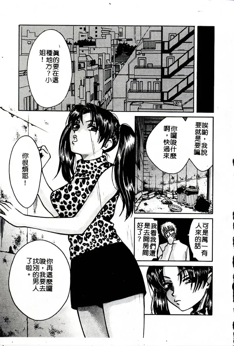 [Hatsuki Kyou] SEX CRIME 3 Fhentai - Page 85