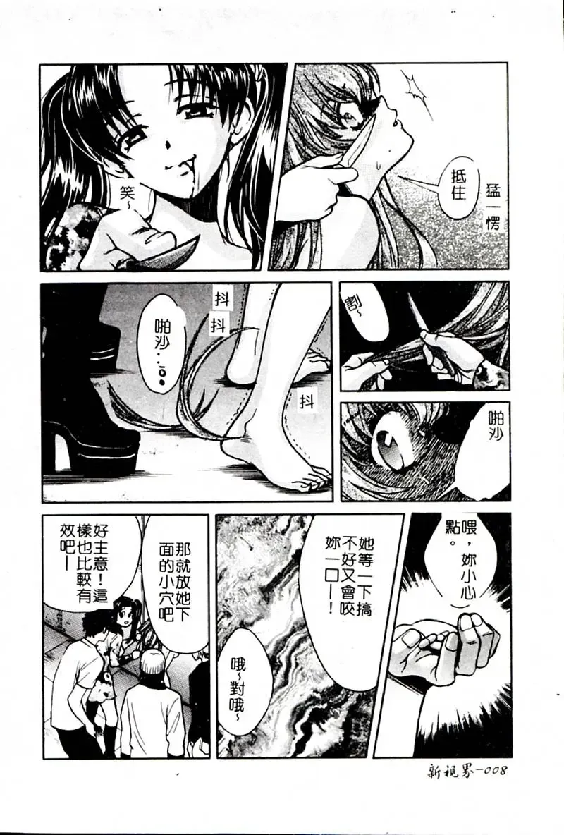 [Hatsuki Kyou] SEX CRIME 3 Fhentai - Page 9