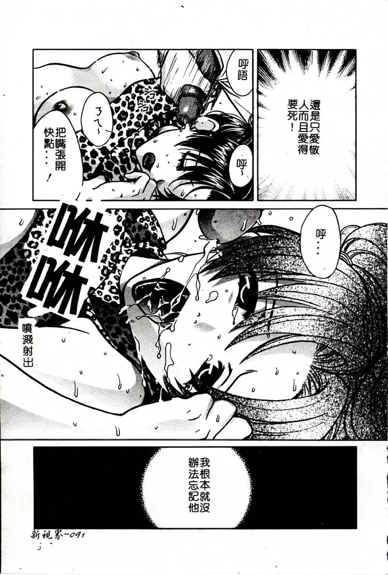 [Hatsuki Kyou] SEX CRIME 3 Fhentai - Page 91