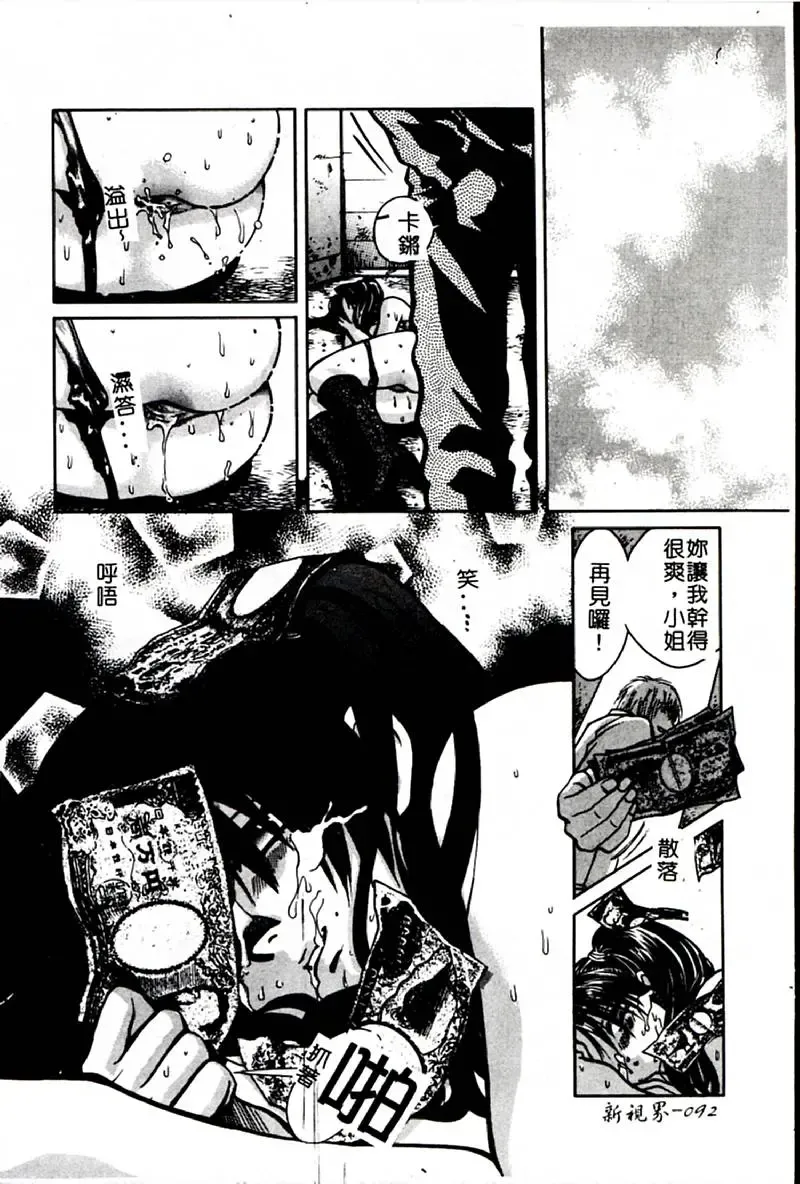 [Hatsuki Kyou] SEX CRIME 3 Fhentai - Page 92