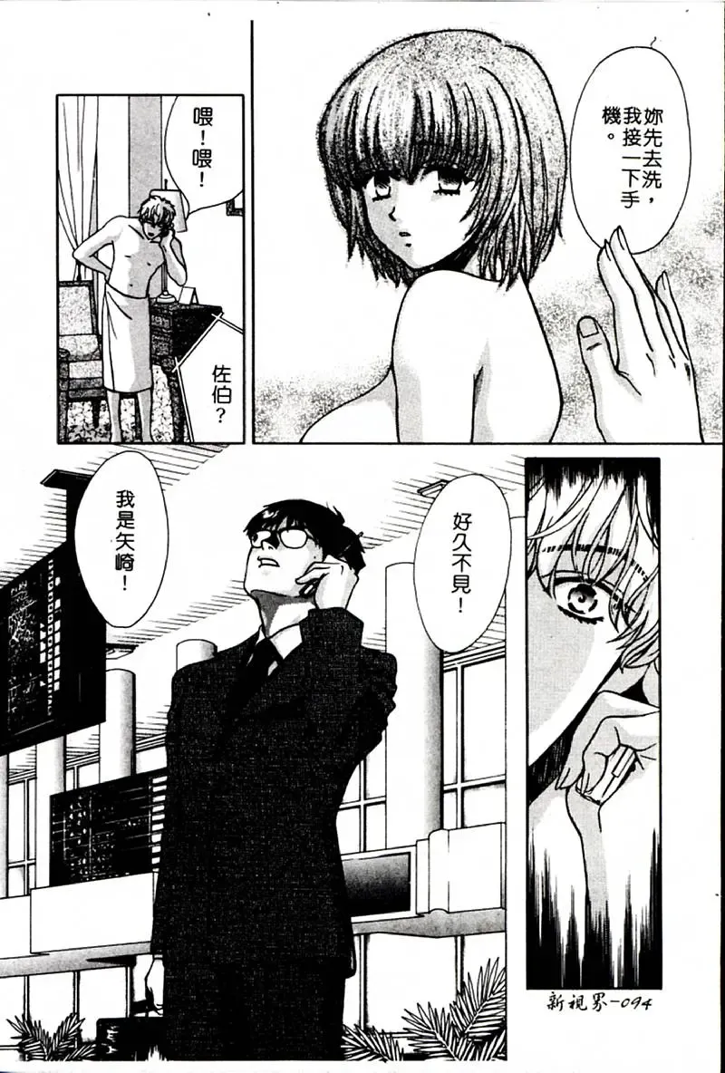 [Hatsuki Kyou] SEX CRIME 3 Fhentai - Page 94