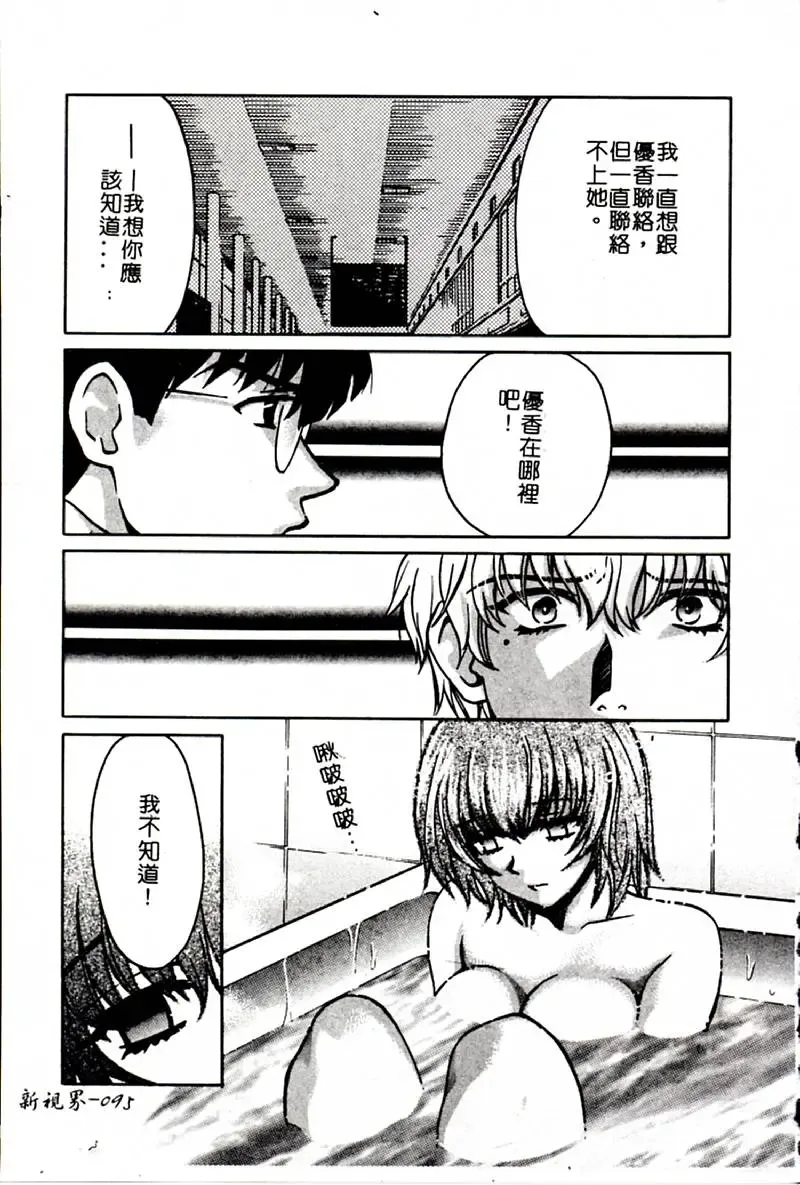 [Hatsuki Kyou] SEX CRIME 3 Fhentai - Page 95