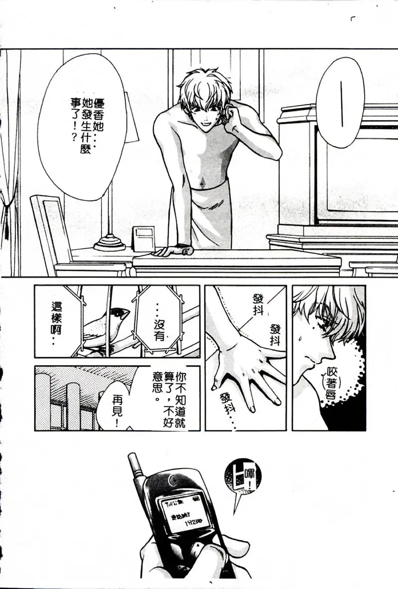 [Hatsuki Kyou] SEX CRIME 3 Fhentai - Page 96