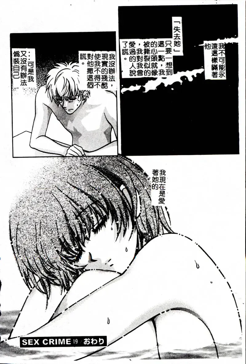[Hatsuki Kyou] SEX CRIME 3 Fhentai - Page 98