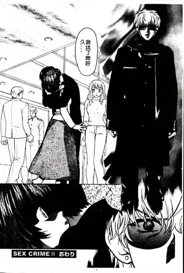 [Hatsuki Kyou] SEX CRIME 3 Fhentai - Page 120