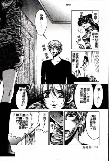 [Hatsuki Kyou] SEX CRIME 3 Fhentai - Page 138