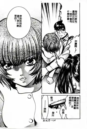 [Hatsuki Kyou] SEX CRIME 3 Fhentai - Page 139