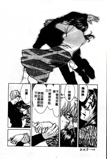 [Hatsuki Kyou] SEX CRIME 3 Fhentai - Page 144