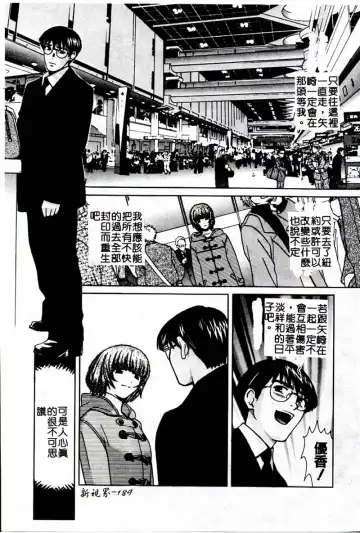 [Hatsuki Kyou] SEX CRIME 3 Fhentai - Page 189