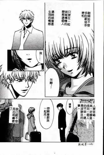 [Hatsuki Kyou] SEX CRIME 3 Fhentai - Page 190