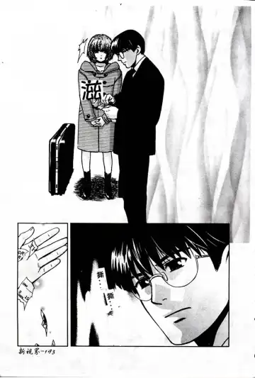 [Hatsuki Kyou] SEX CRIME 3 Fhentai - Page 193