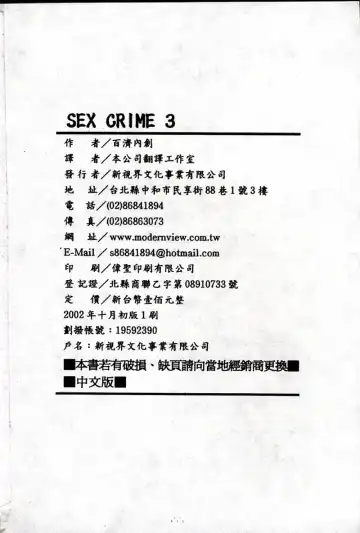 [Hatsuki Kyou] SEX CRIME 3 Fhentai - Page 198