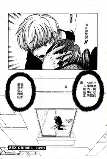 [Hatsuki Kyou] SEX CRIME 3 Fhentai - Page 62