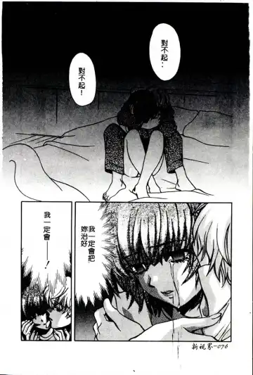 [Hatsuki Kyou] SEX CRIME 3 Fhentai - Page 76