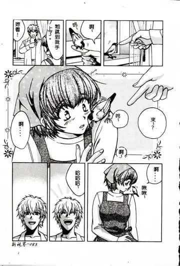 [Hatsuki Kyou] SEX CRIME 3 Fhentai - Page 83