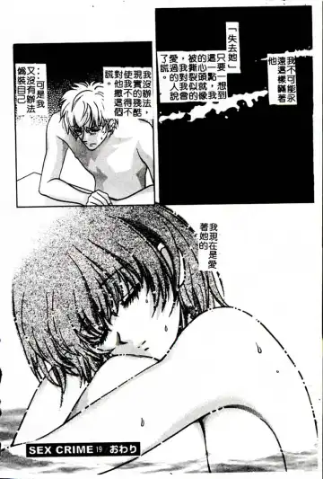 [Hatsuki Kyou] SEX CRIME 3 Fhentai - Page 98