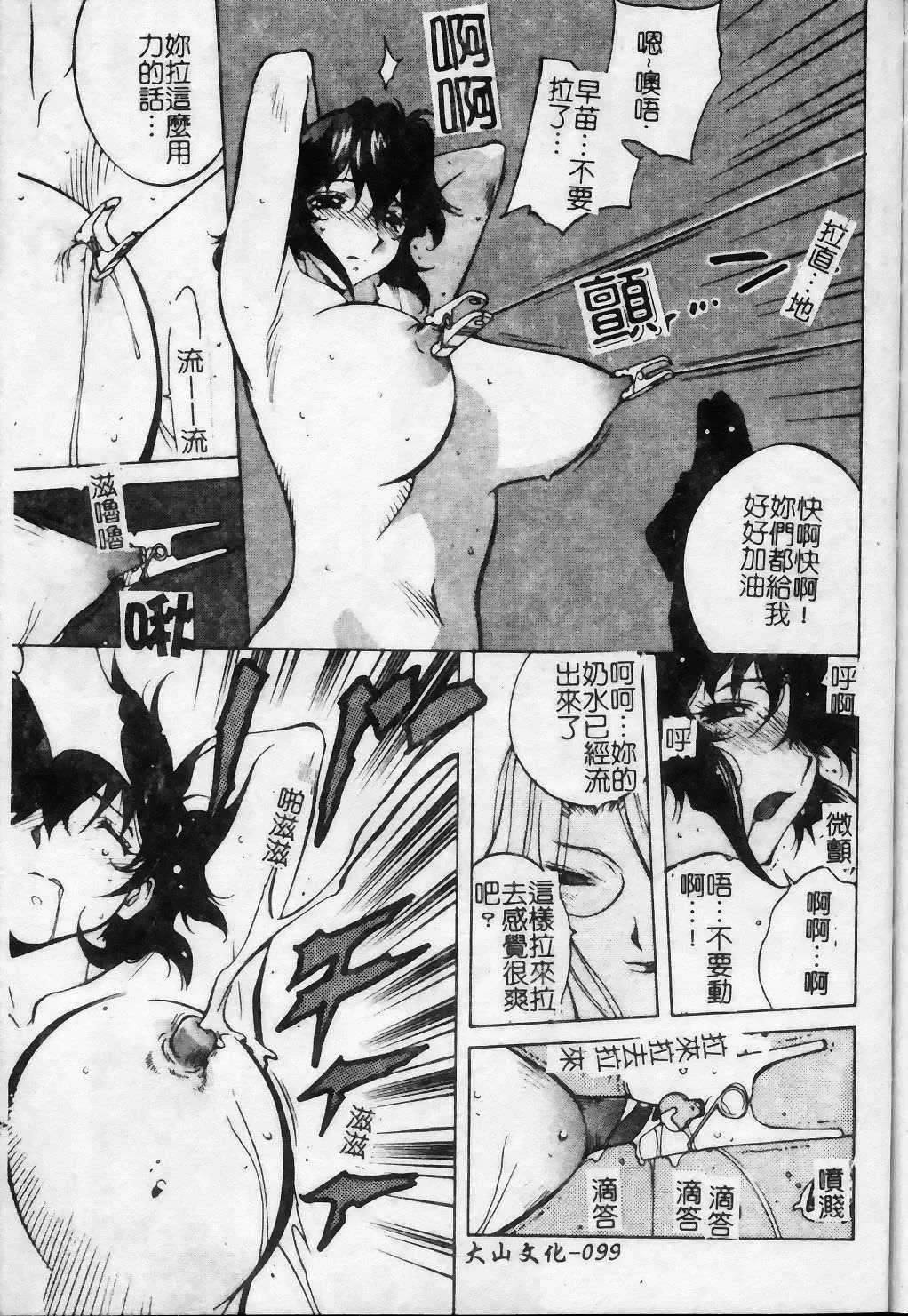 [Kotoyoshi Yumisuke] Shokunyuu 2 | 巨乳復仇 Fhentai - Page 100