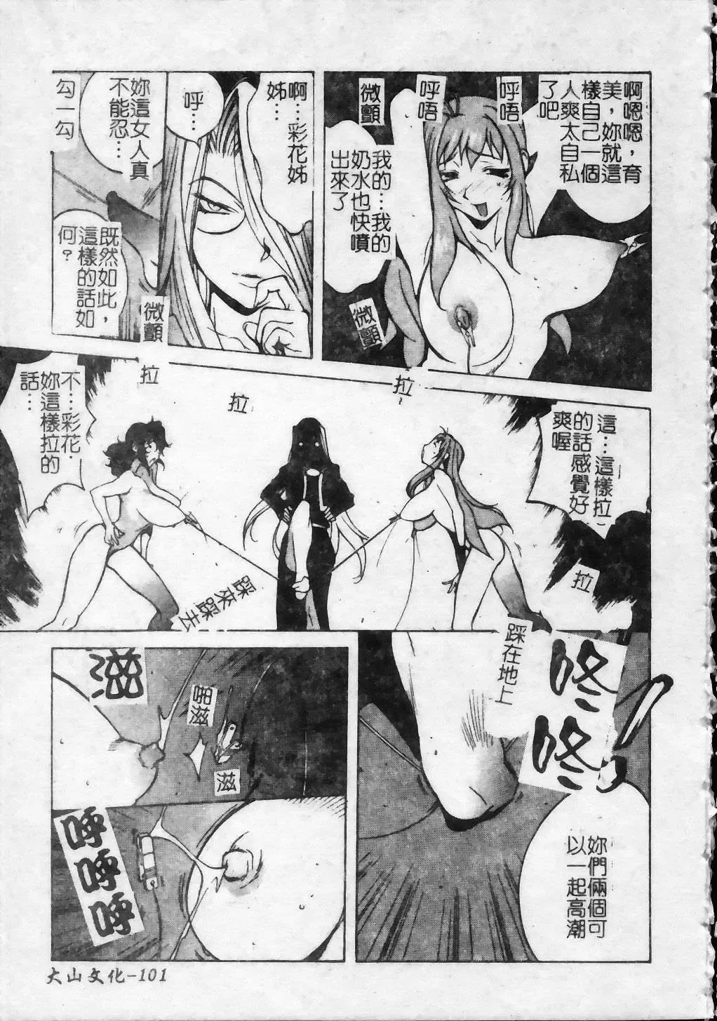 [Kotoyoshi Yumisuke] Shokunyuu 2 | 巨乳復仇 Fhentai - Page 102