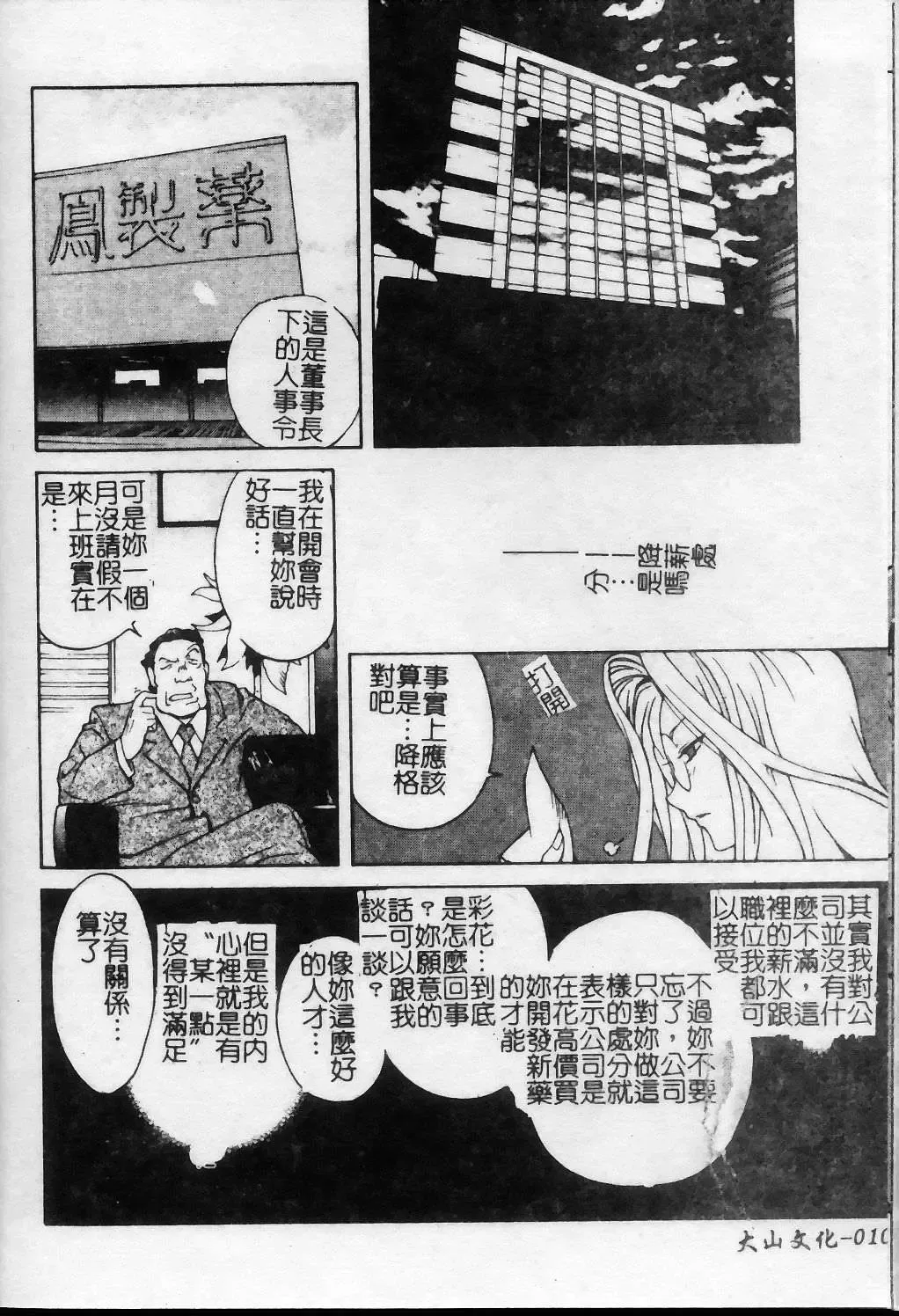 [Kotoyoshi Yumisuke] Shokunyuu 2 | 巨乳復仇 Fhentai - Page 11