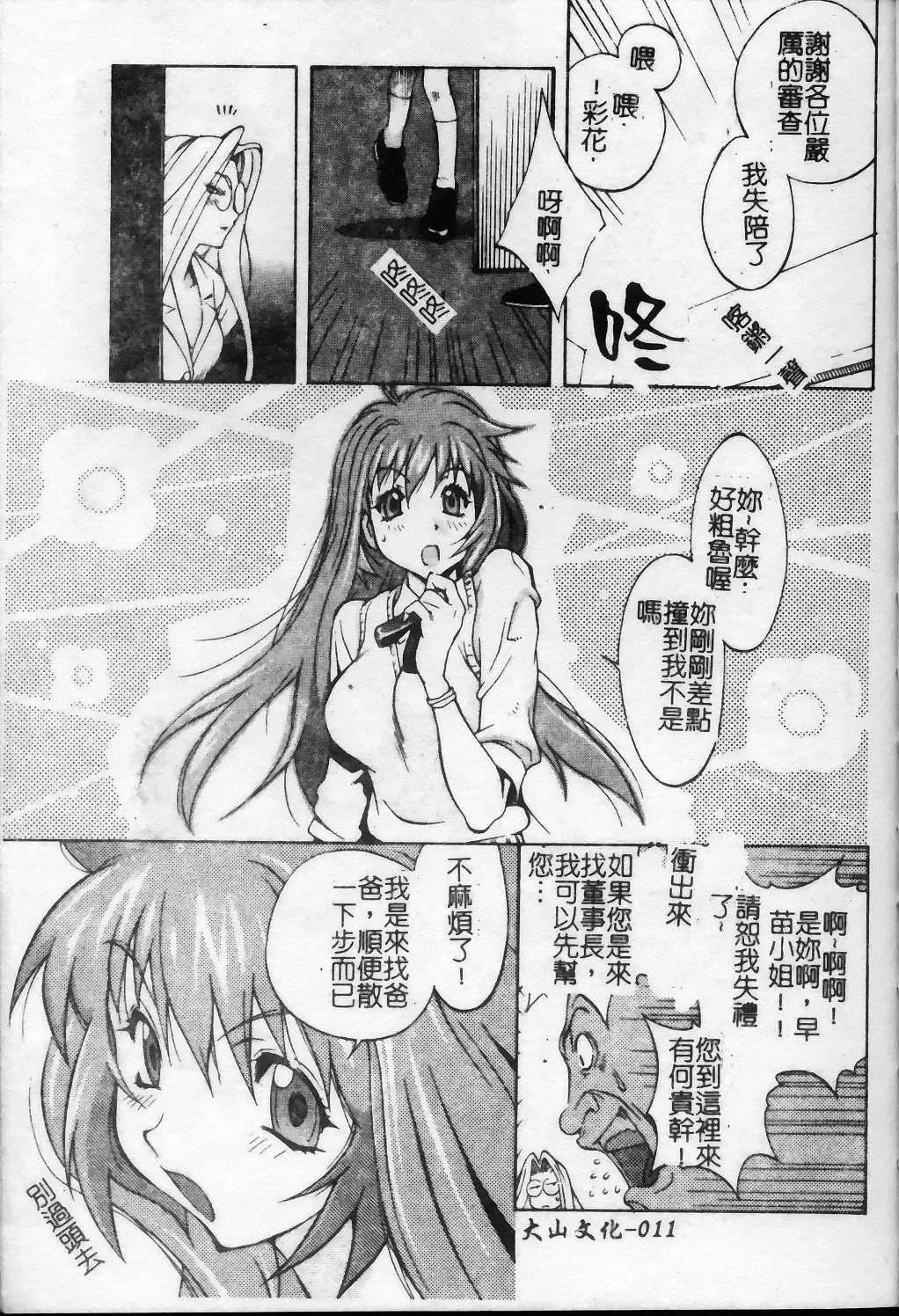 [Kotoyoshi Yumisuke] Shokunyuu 2 | 巨乳復仇 Fhentai - Page 12