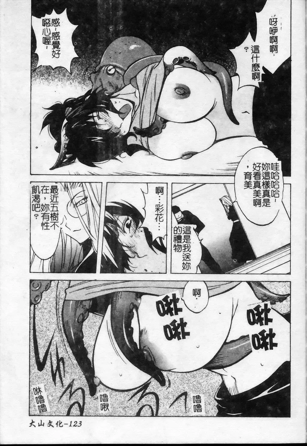 [Kotoyoshi Yumisuke] Shokunyuu 2 | 巨乳復仇 Fhentai - Page 124