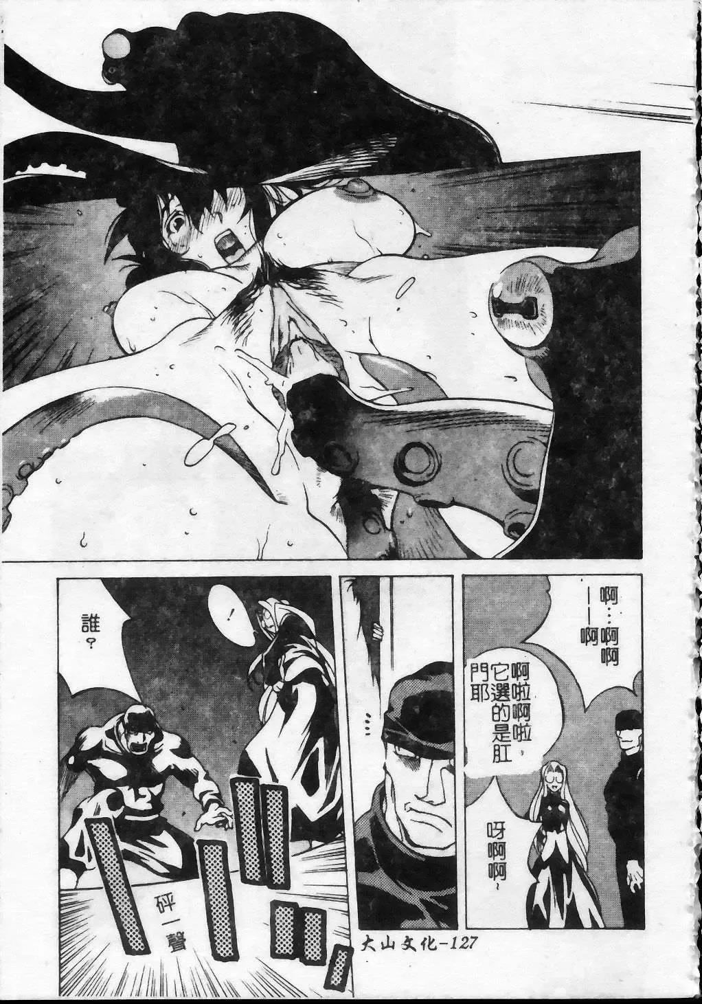 [Kotoyoshi Yumisuke] Shokunyuu 2 | 巨乳復仇 Fhentai - Page 128