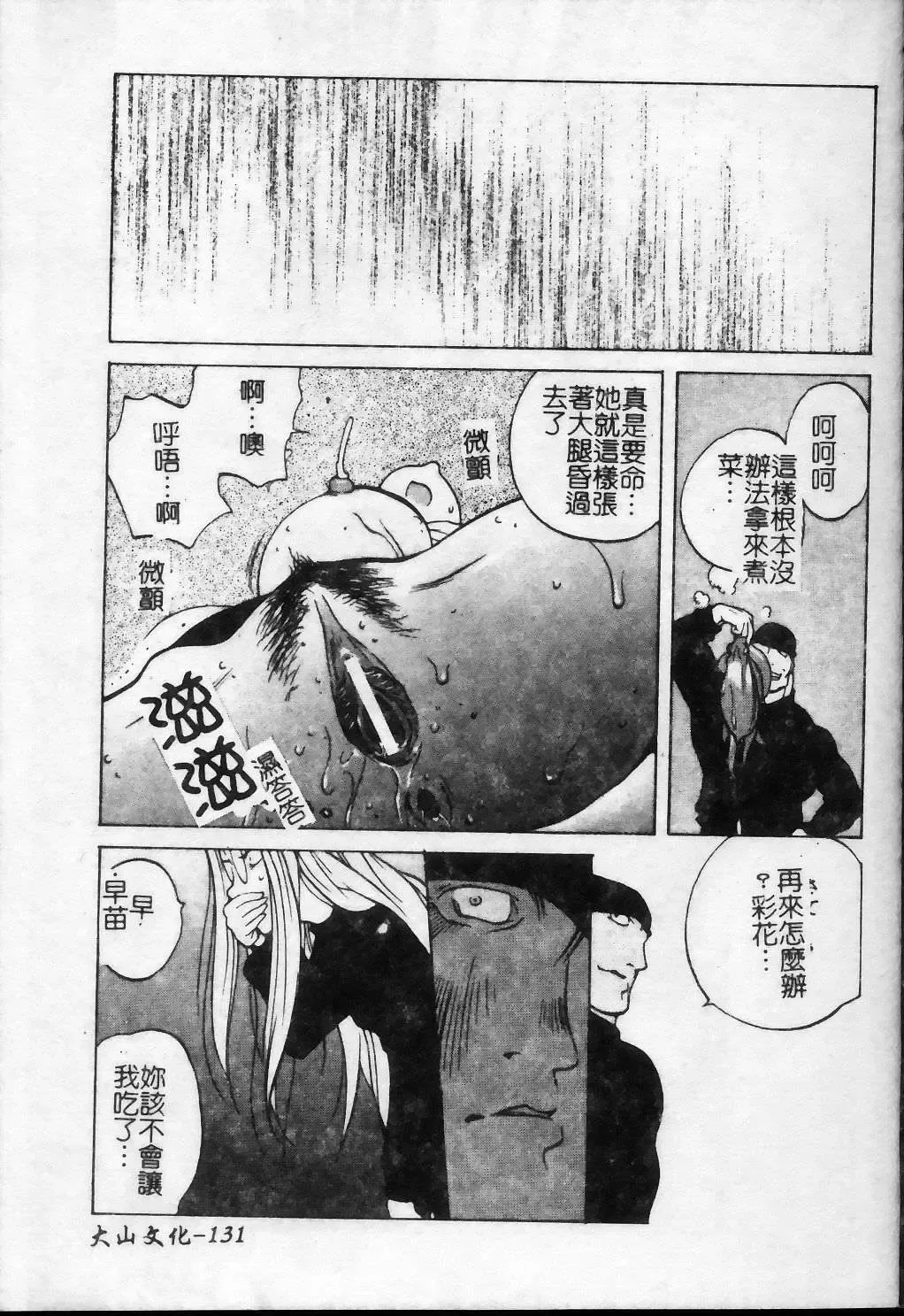 [Kotoyoshi Yumisuke] Shokunyuu 2 | 巨乳復仇 Fhentai - Page 132